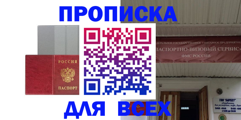 прописка гарантия в Камызяке